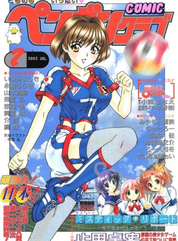 COMICペンギンクラブ2002年7月号｜/飛龍乱-ギャグ・コメディ