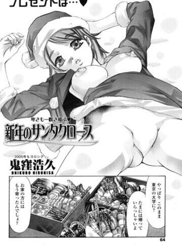 新年のサンタクロース（単話）｜/鬼窪浩久-単話