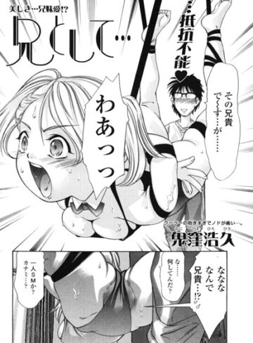 兄として…（単話）｜/鬼窪浩久-羞恥