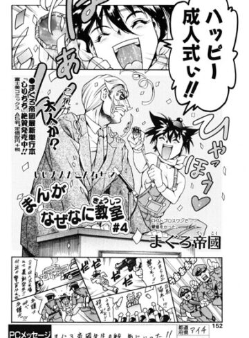 まんがなぜなに教室 世界の成人式編（単話）｜/まぐろ帝國-ギャグ・コメディ