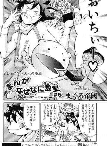 まんがなぜなに教室 土用の丑の日ってなあに？編（単話）｜/まぐろ帝國-ギャグ・コメディ
