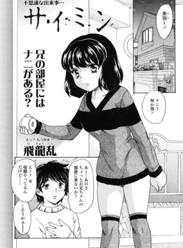 サイミン（単話）｜/飛龍乱-単話