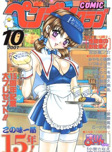 COMICペンギンクラブ2001年10月号｜/飛龍乱-ギャグ・コメディ
