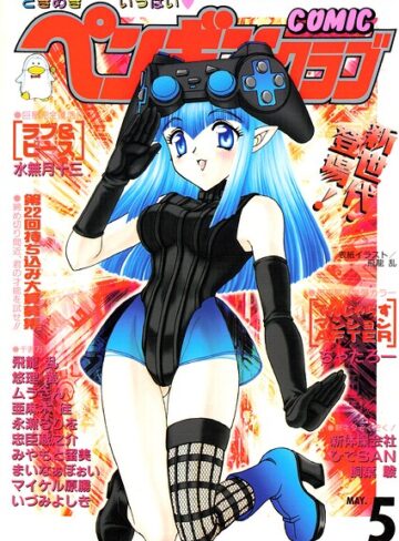 COMICペンギンクラブ2000年5月号｜/飛龍乱-ギャグ・コメディ