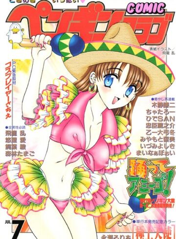 COMICペンギンクラブ2000年7月号｜/飛龍乱-ギャグ・コメディ