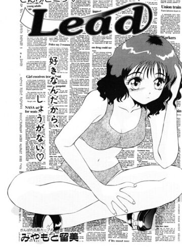 Lead（単話）｜/みやもと留美-単話
