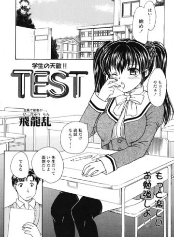 TEST（単話）｜/飛龍乱-制服