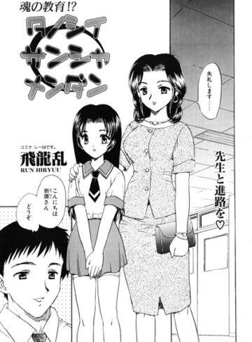 タノシイサンシャメンダン（単話）｜/飛龍乱-単話