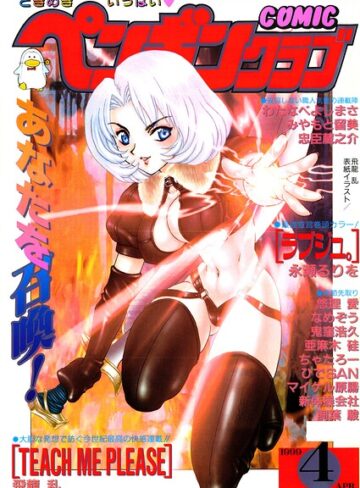 COMICペンギンクラブ1999年4月号｜/飛龍乱-ギャグ・コメディ
