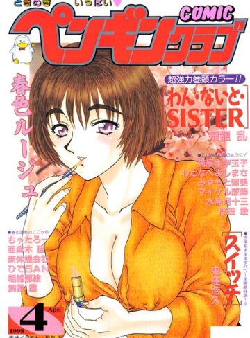 COMICペンギンクラブ1998年4月号｜/飛龍乱-ギャグ・コメディ