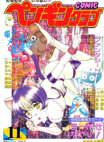 COMICペンギンクラブ1998年11月号｜/飛龍乱-ギャグ・コメディ