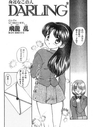 DARLING（単話）｜/飛龍乱-辱め
