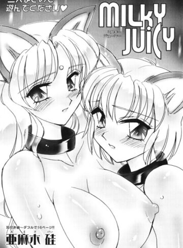 MILKY JUICY（単話）｜/亜麻木硅-単話