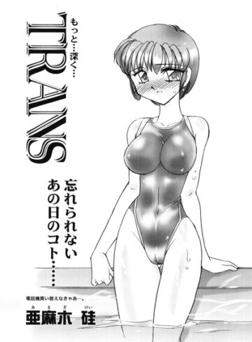 TRANS（単話）｜/亜麻木硅-制服