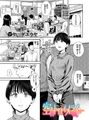 空白トロイメライ（単話）｜/ヤマダユウヤ-単話