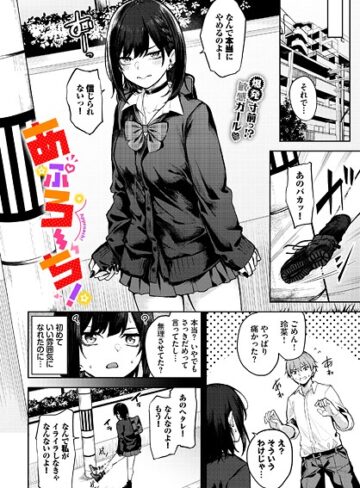 あぷろーち！（単話）｜/Flugel-制服