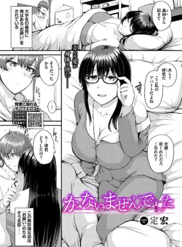 かないませんでした（単話）｜/定宏-拘束