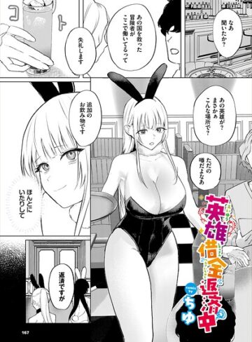 英雄、借金返済中（単話）｜/ちゆ-ファンタジー