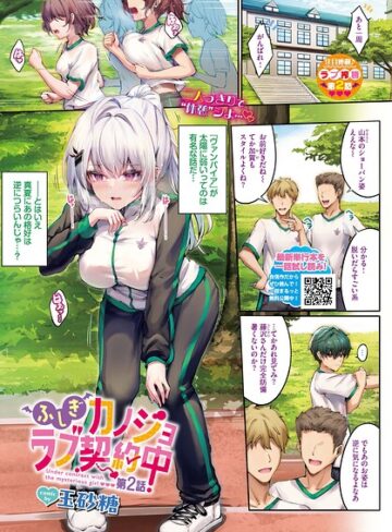 ふしぎカノジョラブ契約中（単話）｜/玉砂糖-フルカラー