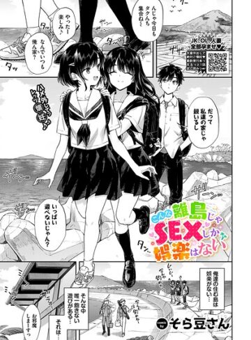 こんな離島じゃSEXしか娯楽はない（単話）｜/そら豆さん-クンニ
