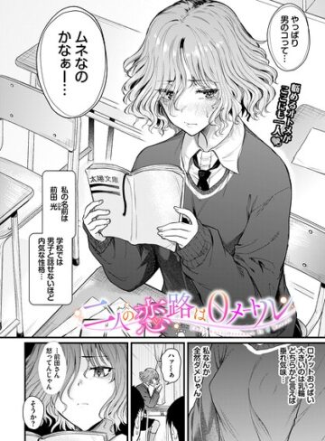 二人の恋路は0メートル（単話）｜/ナスムスビム-制服