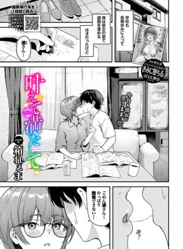 叶えて満たして（単話）｜/箱れぇま-制服
