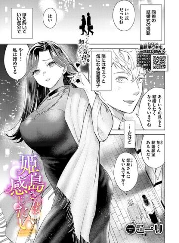 姫島さんは感じたい（単話）｜/こーり-クンニ
