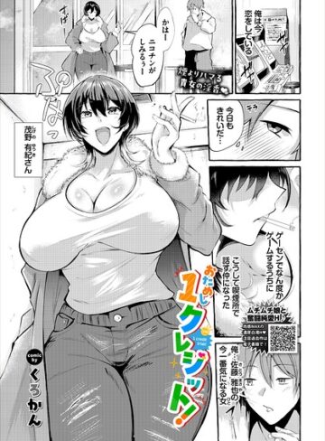 おためし1クレジット！（単話）｜/くろかん-クンニ