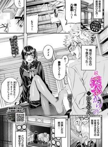 深窓からの（単話）｜/ひらやん-羞恥