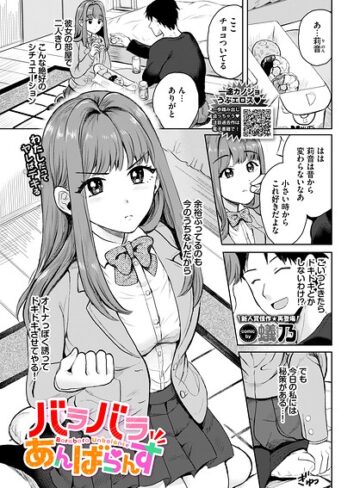 バラバラあんばらんす（単話）｜/蟻乃-単話