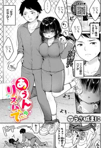 あうんのリズムで（単話）｜/うさ城まに-クンニ
