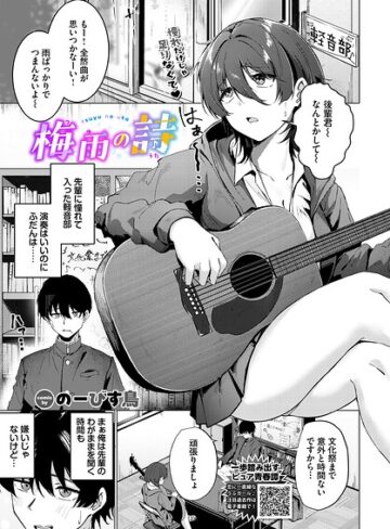 梅雨の詩（単話）｜/のーびす鳥-制服