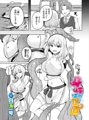 身体は正直（単話）｜/白玉一号-ファンタジー