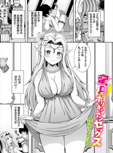 蜜月ポリネシアンセックス（単話）｜/きゃりね-ファンタジー