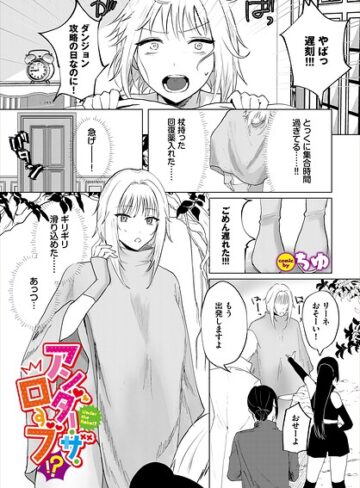 アンダー・ザ・ローブ！？（単話）｜/ちゆ-ファンタジー