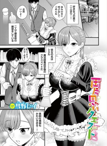 両片思いクエスト（単話）｜/彗野レイ-ファンタジー