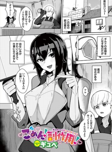 ごめん！副作用！（単話）｜/ギュペ-ファンタジー