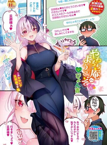 やわちち庵へようこそ（単話）｜/ぴょん吉-フルカラー