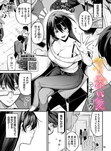寄り添い愛（単話）｜/オジョウ-単話