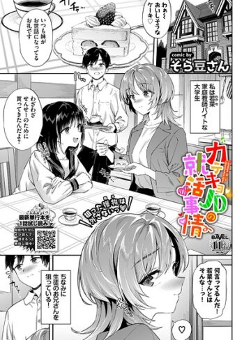 カテキョJDの就活事情（単話）｜/そら豆さん-単話