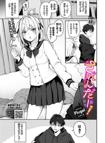 されんだー！（単話）｜/Flugel-単話
