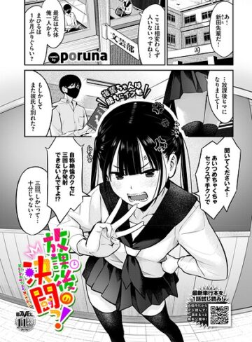 放課後の決闘っ！（単話）｜/poruna-クンニ