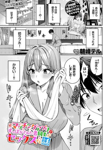 マッチングアプリですっぽかされた者同士がセックスする話（単話）｜/朝峰テル-クンニ