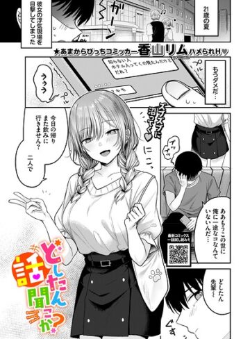 どしたん話聞こか？（単話）｜/香山リム-単話