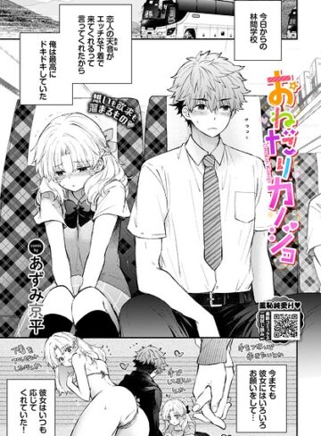 おねだりカノジョ（単話）｜/あずみ京平-単話