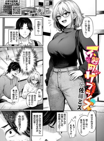 不器用サプライズ（単話）｜/佐藤ミズ-単話