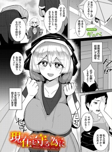 現在を守る為に（単話）｜/ギュペ-ファンタジー