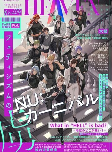 B’s-LOG HEAVEN フェティシズムの虜｜/B’s-LOG編集部-マンガ誌