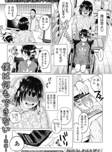 僕は何もできない（単話）｜/知るかバカうどん-単話