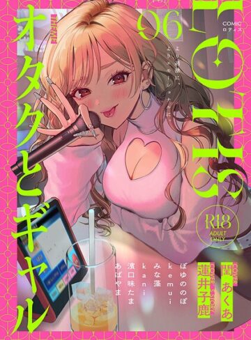 COMICロティス Vol.6｜/アンソロジー-クンニ